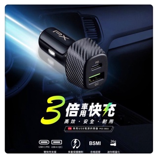 PX 大通 PCC-3811 車用USB充電器