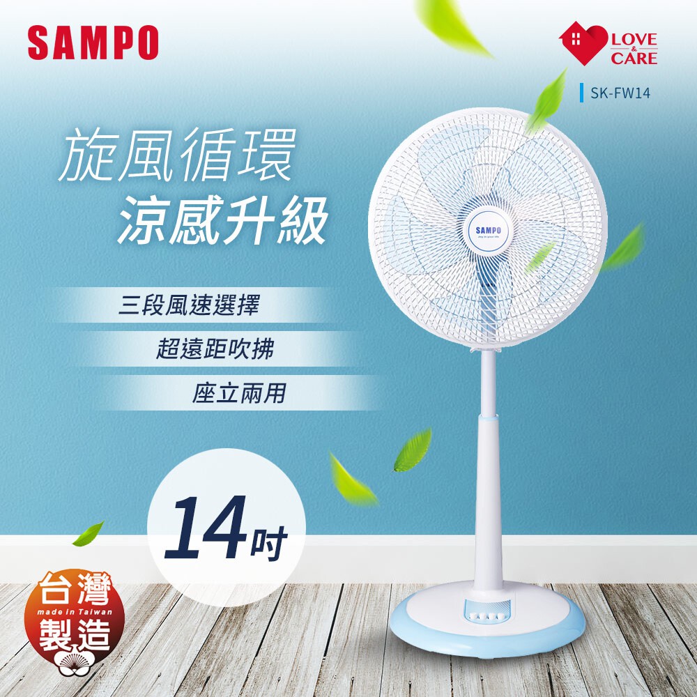 SAMPO 聲寶 SK-FW14 14吋立扇 夏季 當日出貨  特價 機械式立扇 電風扇 涼爽 降溫 小資 快速 父親節