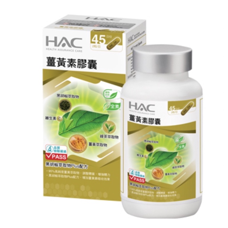 永信藥品HAC薑黃素