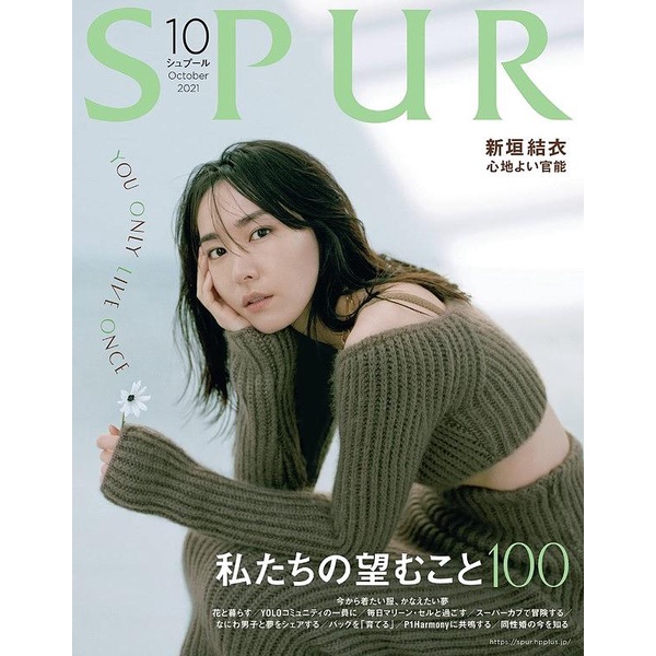 二手 Spur 10月號 21 新垣結衣粉看過來 下單前請私訊聊聊看商品現況喔 蝦皮購物