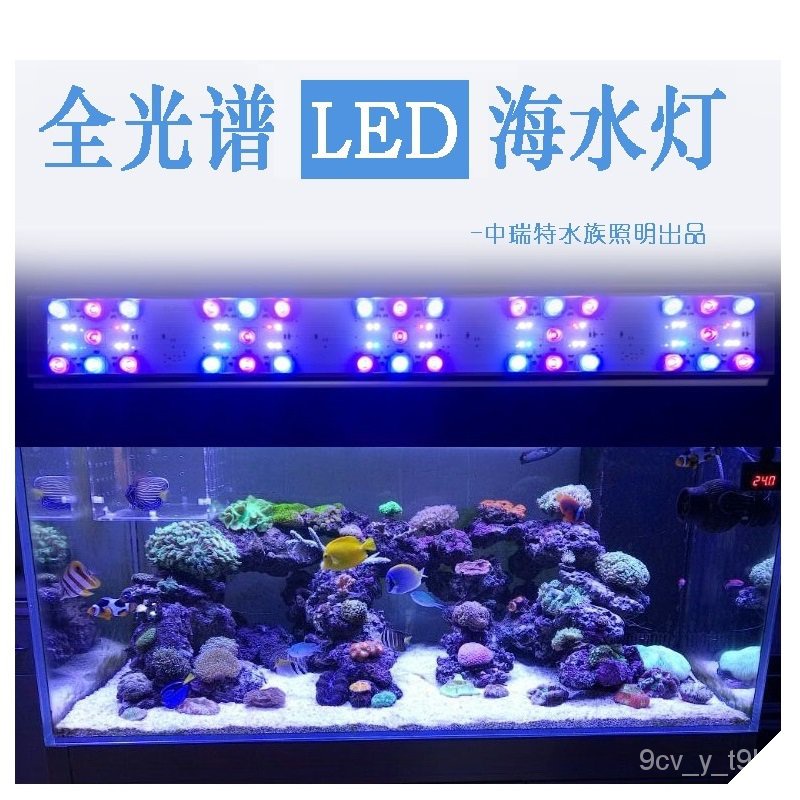 海水燈中瑞特全光譜led海水珊瑚燈fot海水缸燈架水族箱魚缸照明燈lps燈zjls 蝦皮購物