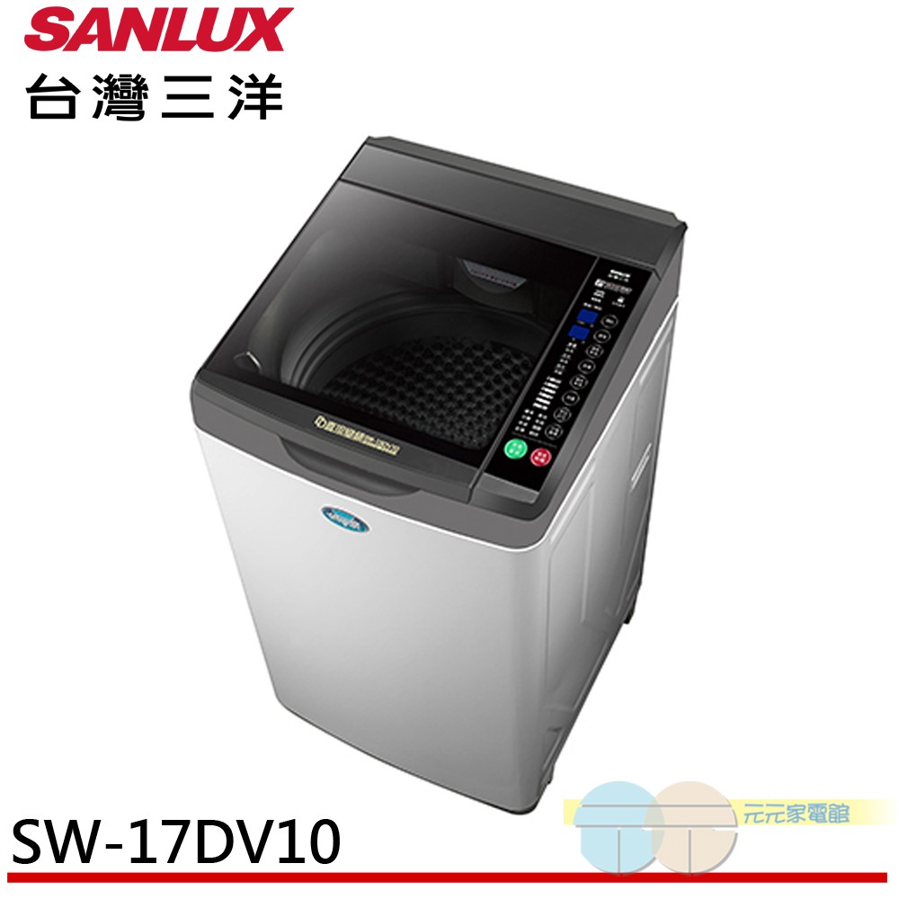 SANLUX 台灣三洋 17Kg直流變頻超音波洗衣機 SW-17DV10
