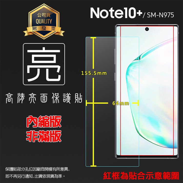 亮面/霧面 螢幕保護貼 SAMSUNG三星 Note10+ Note10 Plus N9750 軟性 霧貼 亮貼 保護膜