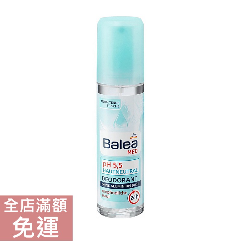 【現貨】德國DM Balea pH 5.5中性體香噴霧 75ML 附發票