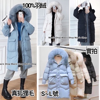 小毛兒~預訂100%羽絨外套白鴨絨連帽真狐狸毛領真皮草正韓國韓貨大尺碼菱格紋小香風防風衣防潑水束口長版過膝大衣