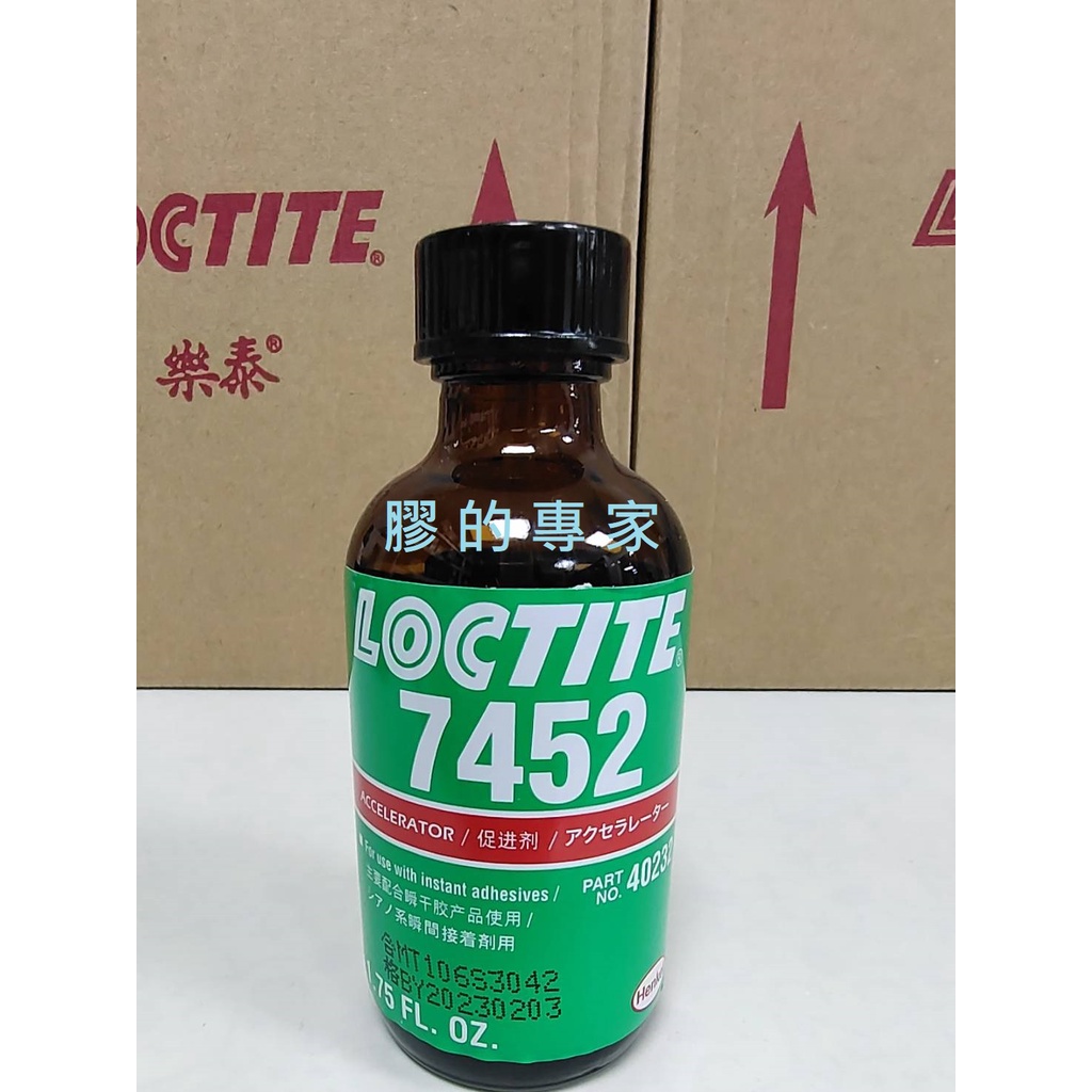 膠的專家 樂泰 LOCTITE 7452 快乾膠 促進劑 瞬間膠專用 催化劑 加速劑 原廠正品