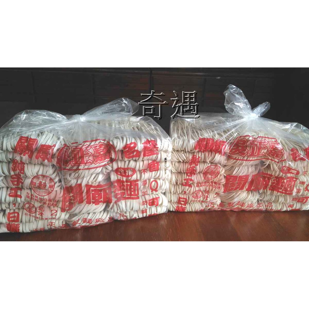 現貨正嘉關廟麵1500g 正宗純手工日曬關廟麵陽春麵不添加防腐劑人氣最旺麵條家樂福專售全素 奇遇 蝦皮購物