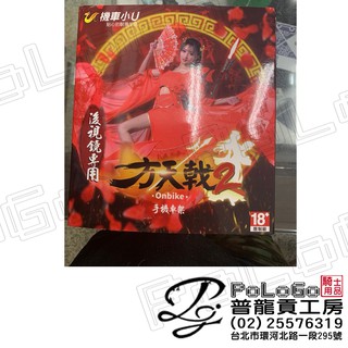 【普龍貢-實體店面】(紅色) 機車小U 方天戟 2代 二代 王者無限版 手機架 重機 三角臺安裝 無線充電
