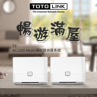 TOTOLINK AC1200 Mesh T6 網狀路由器系統 全屋無縫漫遊 路由器 網路 網路設備