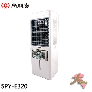 《大桃園家電館》SPT 尚朋堂 15L環保移動式水冷器 SPY-E320