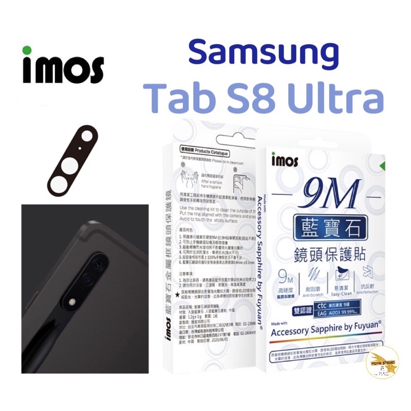 —imos— SAMSUNG Tab s8  Ultra  藍寶石鏡頭保護貼保護鏡