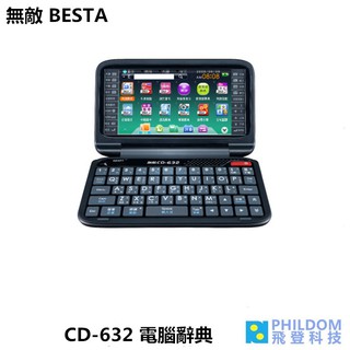 無敵 BESTA CD-632 CD632 牛津高階第九版 電腦辭典 翻譯機 英檢背高分 超級家教 真人發音