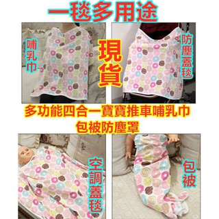 臺灣現貨 最新升級 新款4合1嬰幼兒寶寶防塵遮陽罩推車防風罩針織棉蓋毯