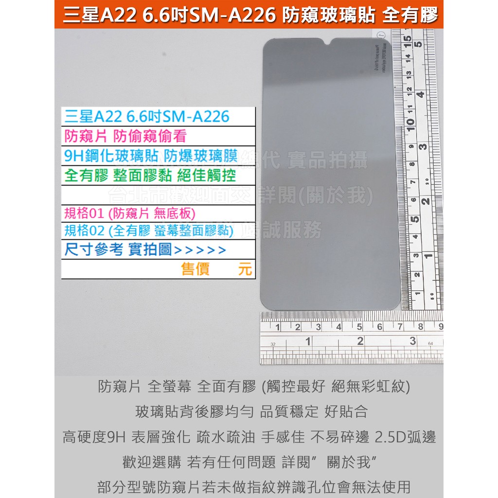 KGO 4免運Samsung三星A22 6.6吋5G防窺片防偷窺偷看無底板全螢幕全膠9H鋼化玻璃膜防爆玻璃貼圓弧邊