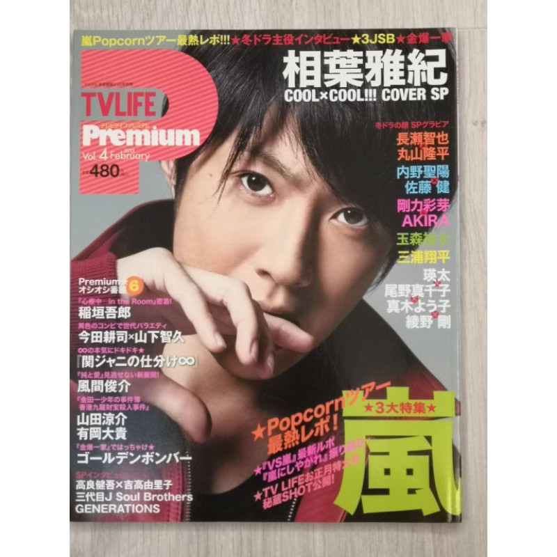 Tv Life Premium 出清嵐arashi 大野智 櫻井翔 相葉雅紀 二宮和也 松本潤 蝦皮購物