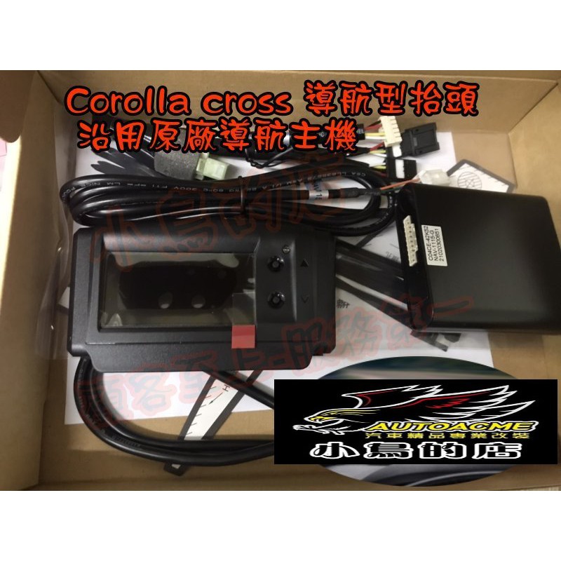 【小鳥的店】2020-23 Corolla cross 原廠部品 OBD CAN 導航主機型 HUD 抬頭顯示器 改裝