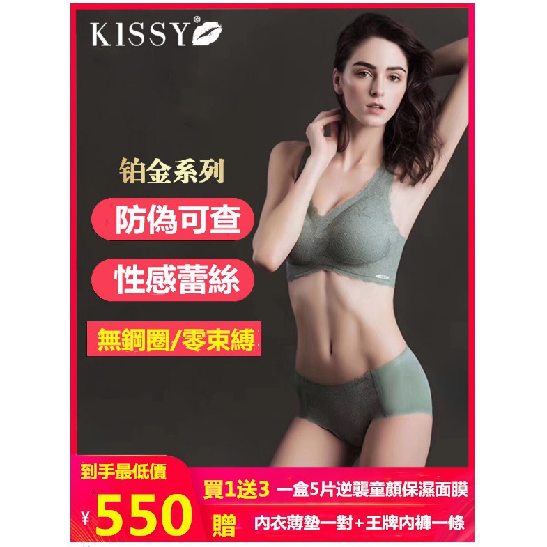 正品免運贈送面膜 Kissy如吻內衣一片式零束縛無痕無鋼圈聚攏高科技芯片運動文胸套裝女送套好又來百貨