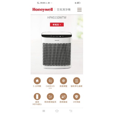 Honeywell 空氣清淨機 HPA5150WTW ［全新］