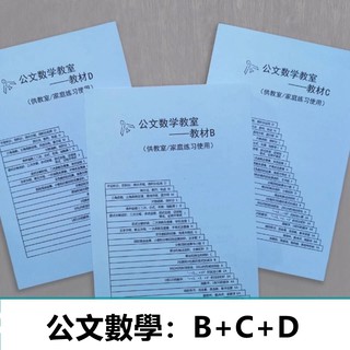 公文數學b C D E F G H I三本一二三年級日本引進公文數學教室家庭作業算數 湯姆英文館 蝦皮購物