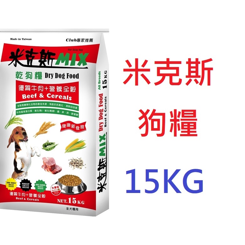 好好吃飯(15KG免運)~米克斯乾狗糧 狗飼料_ 三鮮野菜 全穀牛肉 15kg 台灣製造