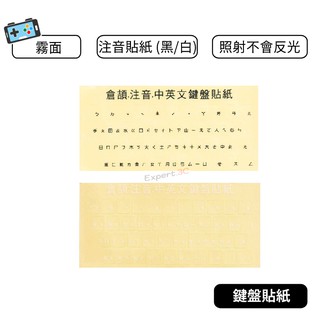 【現貨】鍵盤貼紙 透明 注音貼紙 倉頡 防水貼紙 中英文鍵盤貼紙