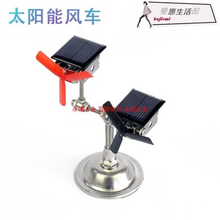 科技玩具創意diy車用擺件 雙頭太陽能風車桌面工藝品科學實驗模型/五金配件/kojiemi