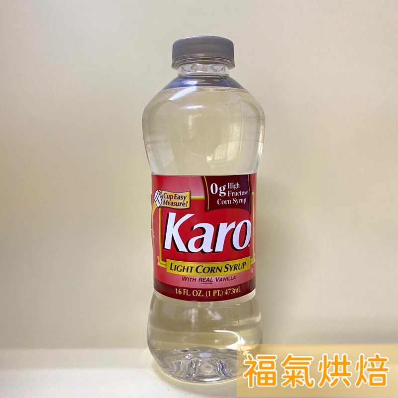 【福氣烘焙】Karo玉米糖漿 473ml