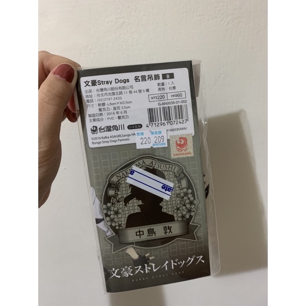 全新 文豪野犬中島敦名言吊飾 蝦皮購物
