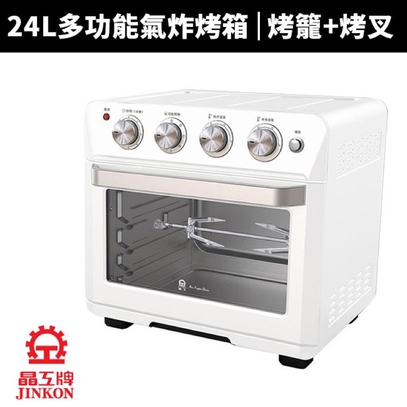 晶工牌 24L多功能氣炸烤箱(JK-7223)