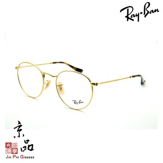 【RAYBAN】RB 3447V 2500 50mm 金色 圓框 雷朋眼鏡 公司貨 JPG 京品眼鏡