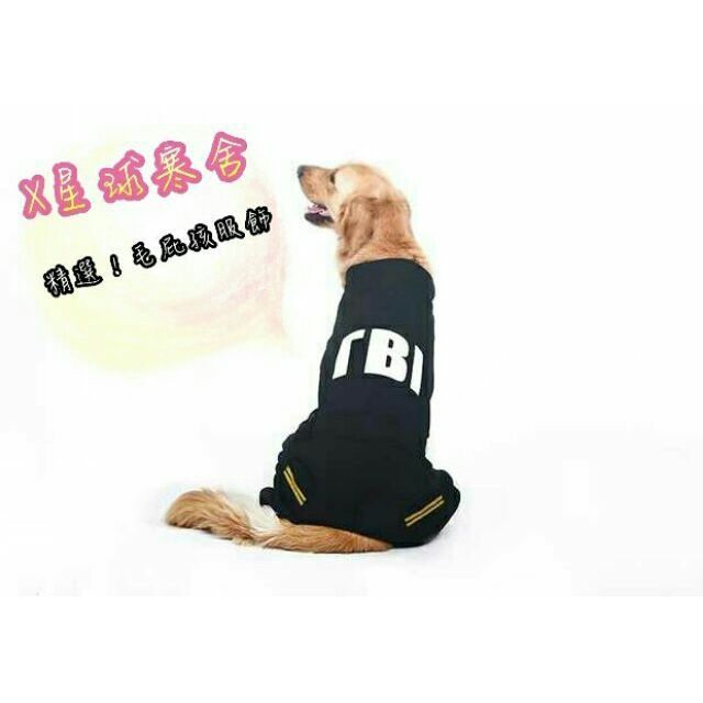 台灣現貨👌 狗狗衣服🐕寵物服飾 大型犬衣服 尺寸6XL🐶米克斯 黃金獵犬  FBI變身裝 寵物服飾🐕