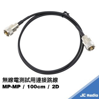 JIA-YANG 無線電測試用連線跳線 連線駐波比表用 2D 1米 訊號線