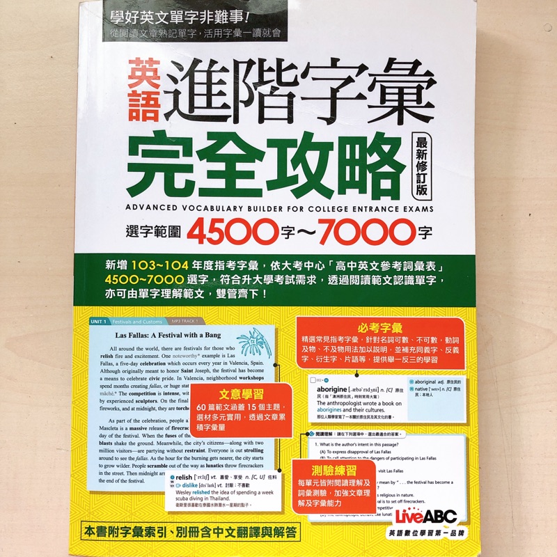 二手書9成新 英語進階字彙完全攻略 選字範圍4500 7000字 蝦皮購物