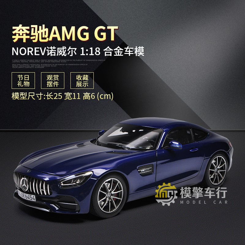 Shu 19奔馳amg Gt Gts跑車norev1 18仿真合金汽車模型收藏禮品擺件 蝦皮購物