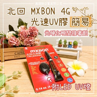 【邁提斯】UV膠 光速膠 簡易型 4G 【附發票】瞬間膠 接著劑 奈米瞬間修補液 修補膠 奈米膠 紫外膠 模型膠 鋼彈