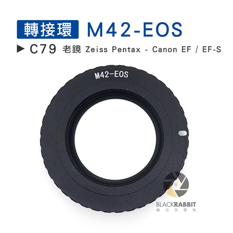 數位黑膠兔【 C79 轉接環 M42- EOS 】 Canon EF EF-S 老鏡 Zeiss Pentax 鏡頭