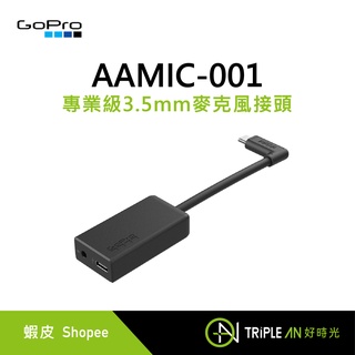 GoPro 專業級3.5mm麥克風接頭 AAMIC-001【Triple An】