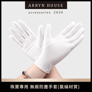 現貨 光面薄手套【一雙】ER0044▸珠寶手套▸防塵白色手套▸黑色手套▸白色短手套▸禮賓手套▸緞面手套▸禮儀手套▸白手套