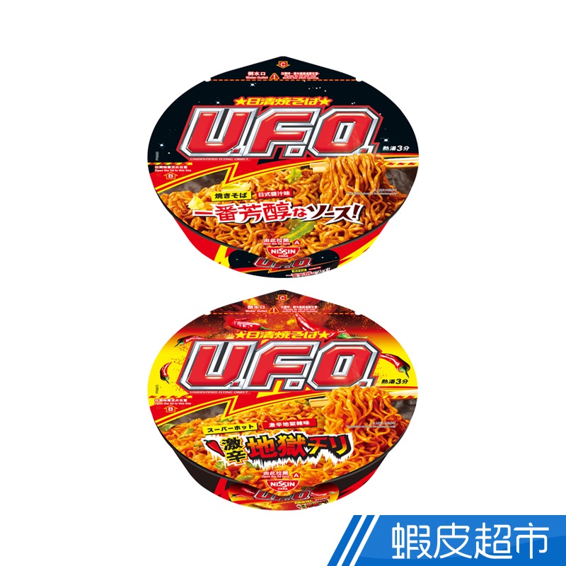 日清 Nissin UFO炒麵 日式醬汁/激辛地獄辣口味 蝦皮直送 現貨