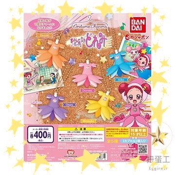 ★扭蛋工★現貨一套400$小魔女doremi服裝珠鍊吊飾 扭蛋 萬代 小魔女doremi 音符 珠鍊吊飾 桃子 小愛