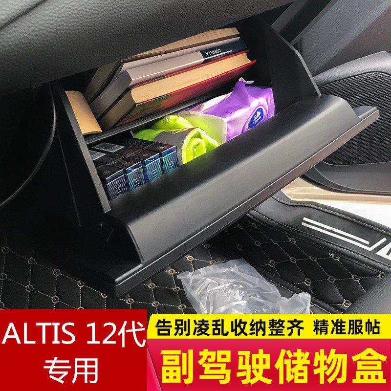 豐田ALTIS 12代2019-2020年款 改裝專用 配件 副駕駛位收納盒 儲物盒 隔板裝飾 置物