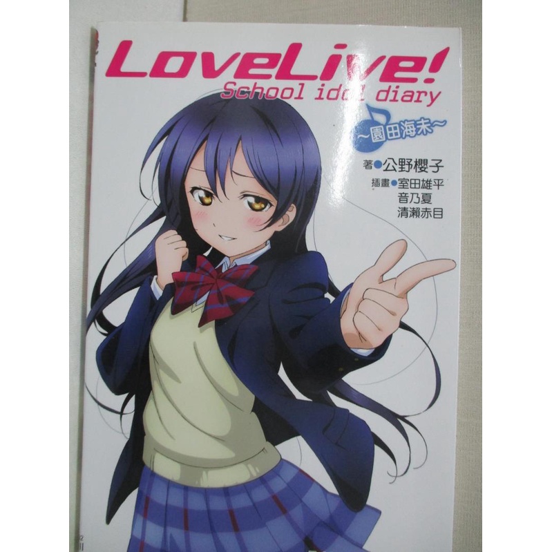 Lovelive School Idol Diary 2 公野櫻子 陳竹潁 書寶二手書t5 言情小說 Ge7 蝦皮購物