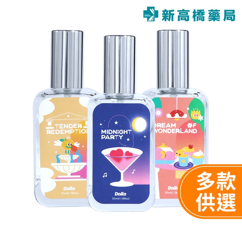 Dalla 午夜派對 淡香水 35ml【新高橋藥局】