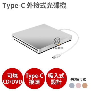 Type-C 接頭 CD DVD 讀寫 燒錄光碟機 燒錄機 外接光碟機 適MacBook