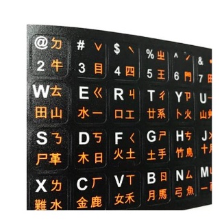 注音貼紙 鍵盤貼紙 日本語 西班牙 義大利 倉頡貼紙 韓語 法語 法文 韓文 鍵盤貼紙 注音貼 日文 註音貼