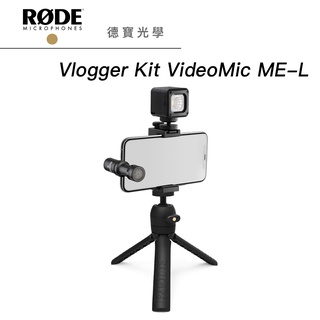 RODE Vlogger Kit VideoMic ME-L 手機直播套組(iOS) 正成總代理公司貨