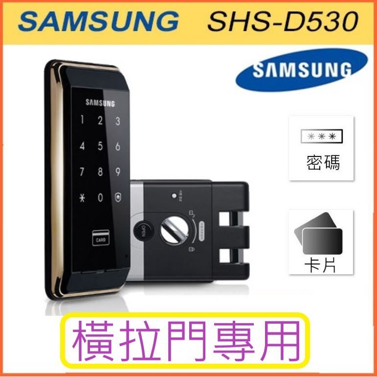 三星電子鎖橫拉門shs D530自行安裝 蝦皮購物