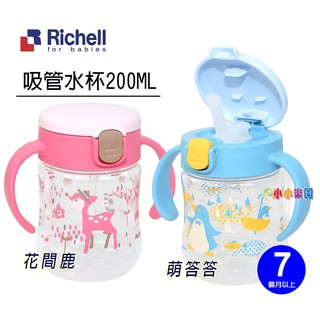 Richell 日本利其爾TLI第二代水杯系列，利其爾花間鹿吸管水杯200ML，利其爾萌答答吸管水杯200ML*小小樂園