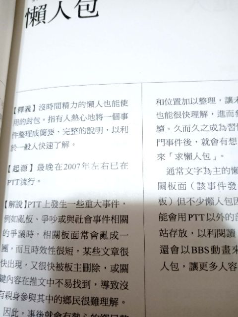近全新 Ptt鄉民大百科 蝦皮購物