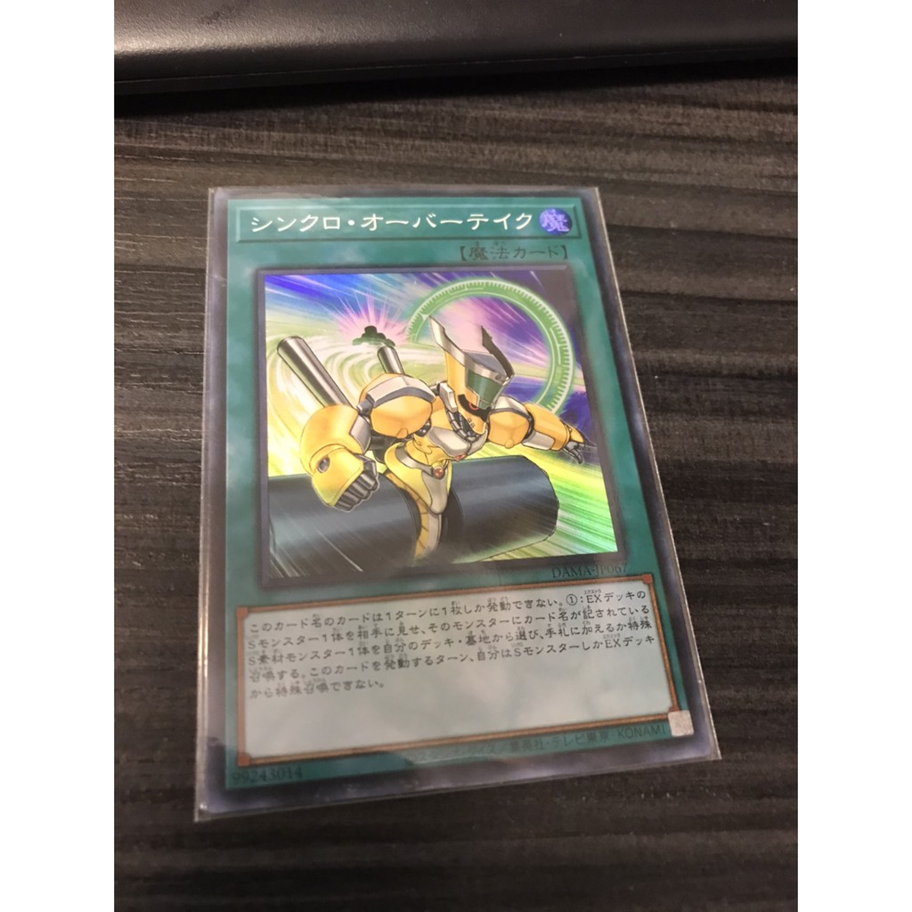 遊戲王 1105 遊戲王DAMA-JP067 同步超越 亮面